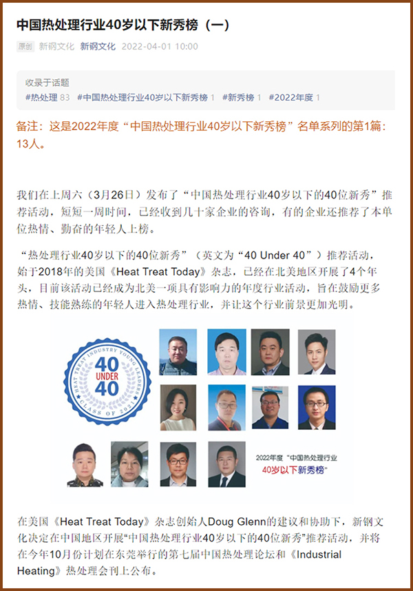 中國(guó)熱處理行業(yè)40歲以下新秀榜(陳勁) (3).jpg 中國(guó)熱處理行業(yè)40歲以下新秀榜(陳勁) (3).jpg