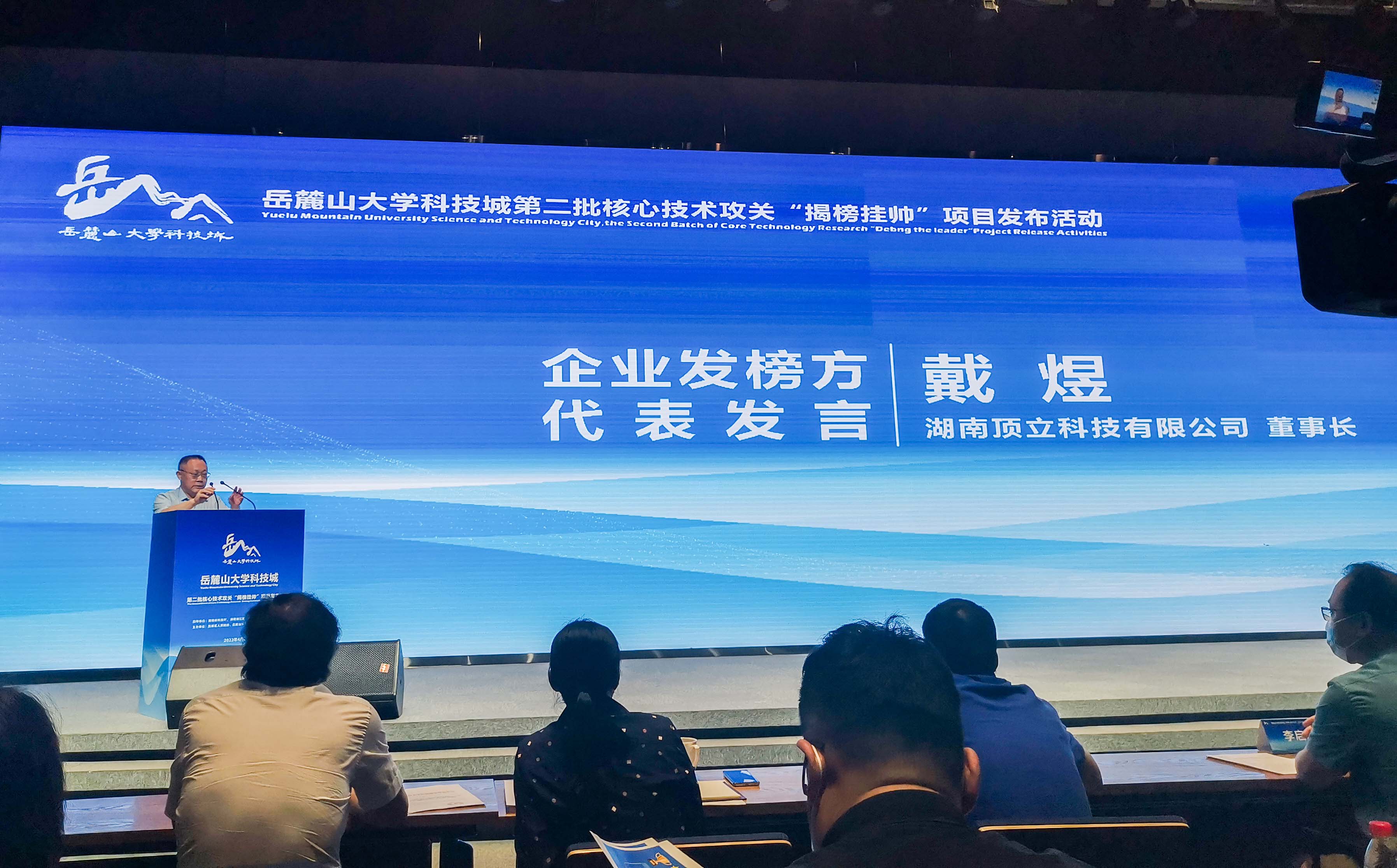 岳麓山大科城“揭榜掛帥”，頂立科技在行動(dòng)