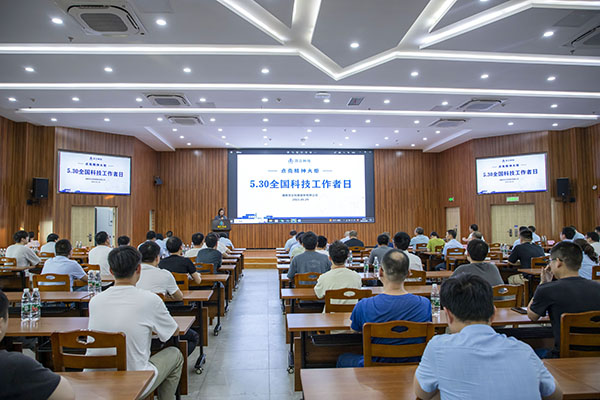 全國(guó)科技工作者日.jpg 全國(guó)科技工作者日.jpg