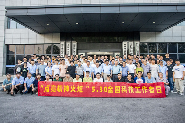 全國(guó)科技工作者日1.jpg 全國(guó)科技工作者日1.jpg