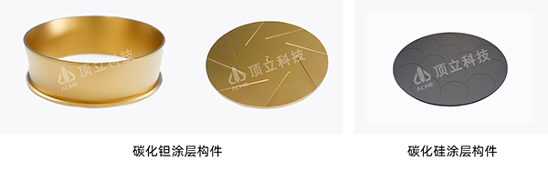 碳化鉭涂層構(gòu)件.jpg 碳化鉭涂層構(gòu)件.jpg