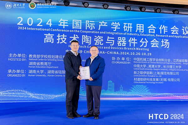 2024年國(guó)際產(chǎn)學(xué)研用合作會(huì)議高技術(shù)陶瓷與器件分會(huì)場(chǎng)在長(zhǎng)沙舉行 頂立科技成果引關(guān)注 (2).JPG 2024年國(guó)際產(chǎn)學(xué)研用合作會(huì)議高技術(shù)陶瓷與器件分會(huì)場(chǎng)在長(zhǎng)沙舉行 頂立科技成果引關(guān)注 (2).JPG