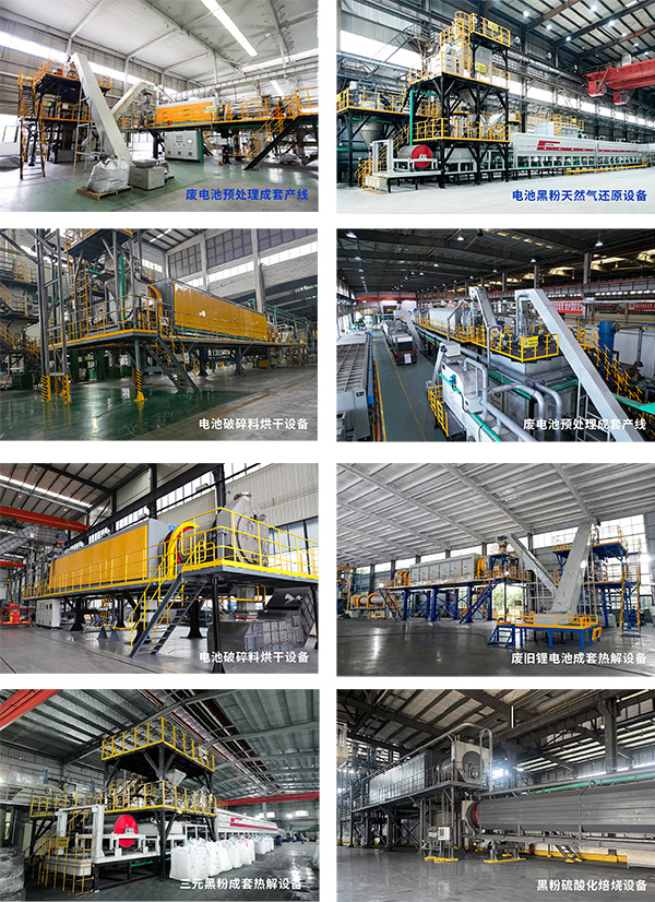 廢舊鋰電池預處理成套產(chǎn)線.jpg 廢舊鋰電池預處理成套產(chǎn)線.jpg