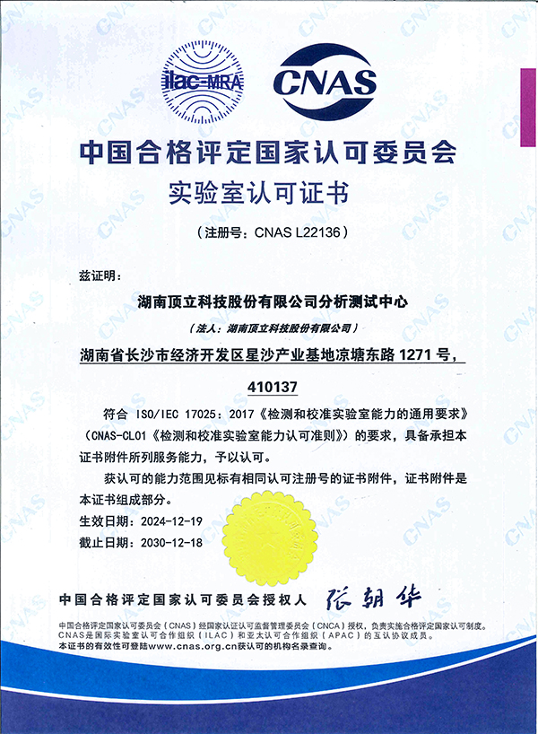 CNAS實(shí)驗(yàn)室認(rèn)可證書(shū).jpg CNAS實(shí)驗(yàn)室認(rèn)可證書(shū).jpg