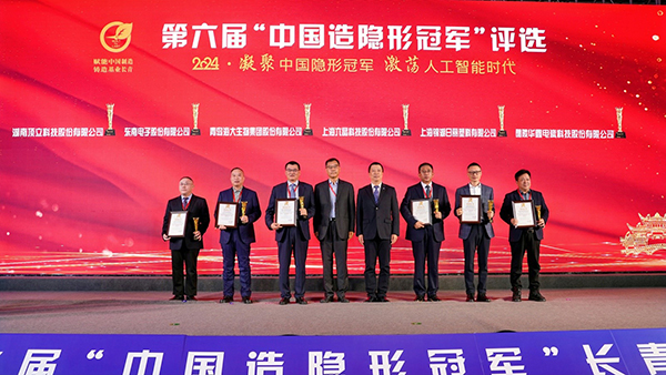 頂立科技榮獲第六屆“中國(guó)造隱形冠軍”稱號(hào) (4).jpg 頂立科技榮獲第六屆“中國(guó)造隱形冠軍”稱號(hào) (4).jpg