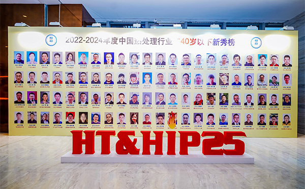 頂立科技何立志入選“40 Under 40”中國熱處理行業(yè)新秀榜