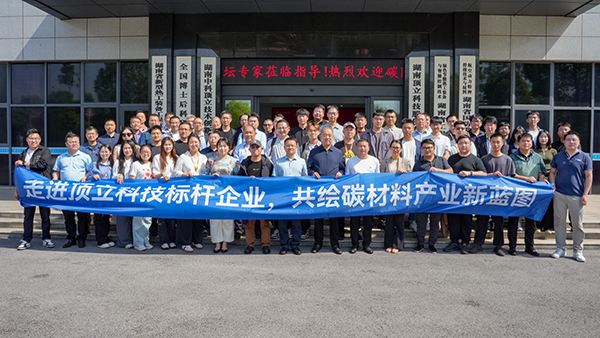 第二屆碳陶制動材料產(chǎn)業(yè)發(fā)展論壇在長沙成功舉辦 (2).jpg 第二屆碳陶制動材料產(chǎn)業(yè)發(fā)展論壇在長沙成功舉辦 (2).jpg