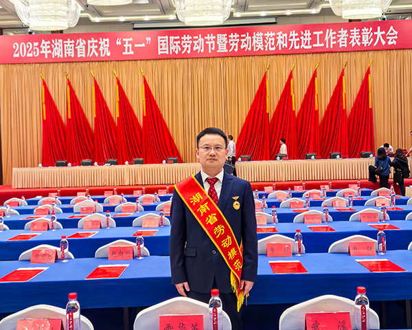 【熱烈祝賀】頂立科技胡祥龍博士榮獲湖南省勞動(dòng)模范稱號(hào) (2).jpg 【熱烈祝賀】頂立科技胡祥龍博士榮獲湖南省勞動(dòng)模范稱號(hào) (2).jpg