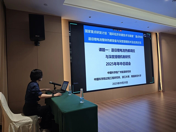 國(guó)家重點(diǎn)研發(fā)計(jì)劃項(xiàng)目“退役鋰電池整體熱解裝備與深度提鋰技術(shù)及應(yīng)用示范” 項(xiàng)目 2025 年年中總結(jié)會(huì)成功在南昌召開(kāi)3.jpg 國(guó)家重點(diǎn)研發(fā)計(jì)劃項(xiàng)目“退役鋰電池整體熱解裝備與深度提鋰技術(shù)及應(yīng)用示范” 項(xiàng)目 2025 年年中總結(jié)會(huì)成功在南昌召開(kāi)3.jpg