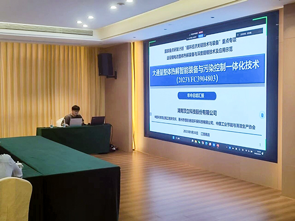 國(guó)家重點(diǎn)研發(fā)計(jì)劃項(xiàng)目“退役鋰電池整體熱解裝備與深度提鋰技術(shù)及應(yīng)用示范” 項(xiàng)目 2025 年年中總結(jié)會(huì)成功在南昌召開(kāi)5.jpg 國(guó)家重點(diǎn)研發(fā)計(jì)劃項(xiàng)目“退役鋰電池整體熱解裝備與深度提鋰技術(shù)及應(yīng)用示范” 項(xiàng)目 2025 年年中總結(jié)會(huì)成功在南昌召開(kāi)5.jpg