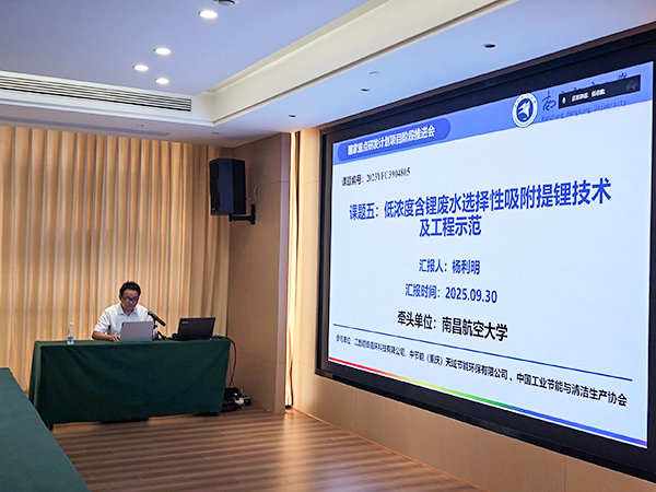 國(guó)家重點(diǎn)研發(fā)計(jì)劃項(xiàng)目“退役鋰電池整體熱解裝備與深度提鋰技術(shù)及應(yīng)用示范” 項(xiàng)目 2025 年年中總結(jié)會(huì)成功在南昌召開(kāi)9.jpg 國(guó)家重點(diǎn)研發(fā)計(jì)劃項(xiàng)目“退役鋰電池整體熱解裝備與深度提鋰技術(shù)及應(yīng)用示范” 項(xiàng)目 2025 年年中總結(jié)會(huì)成功在南昌召開(kāi)9.jpg