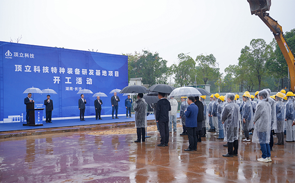 頂立科技特種裝備研發(fā)基地開工，邁向全球研發(fā)新高度 (3).jpg